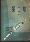 掘土机