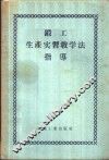 锻工生产实习教学法指导