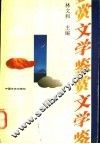 文学鉴赏