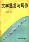 文学鉴赏与写作