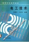 电工技术