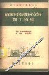 锅炉附属机械安装钳工须知