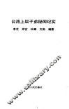 台湾上层子弟秘闻纪实