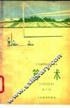 算术  试用本  第10册
