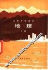 地理  下