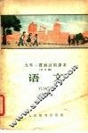 语文  第10册