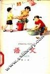 语文  第3册