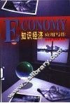 知识经济应用写作