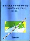 海洋环境有效利用的分析研究  北部湾广西沿岸海域