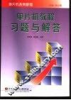 单片机教程习题与解答