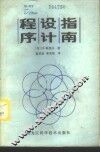 程序设计指南