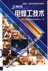 高级电焊工技术