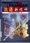 法语新视听