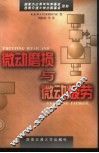 微动磨损与微动疲劳