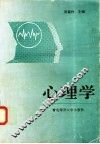 心理学