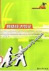 网络经济导论