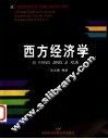 西方经济学