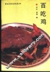 百吃鸡