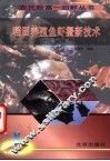 稻田养殖鱼虾蟹新技术