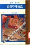 最新管理知识