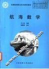航海数学