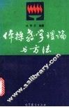 体操教学理论与方法