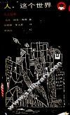人，这个世界
