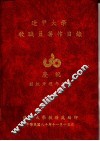 逢甲大学教职员著作目录
