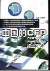 中国的CFP