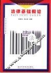 法律基础概论