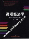 微观经济学
