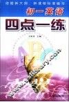 初一英语四点一练