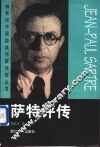 萨特评传
