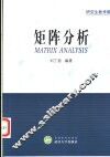 矩阵分析
