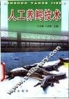 人工养鳄技术