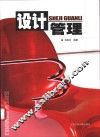 设计管理