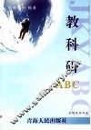 教科研ABC