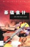 基础会计