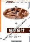 成本会计