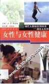 女性与女性健康