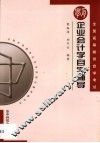 企业会计学自学辅导