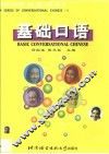 你说·我说·大家说  第1册  上编  基础口语