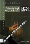 动力学基础