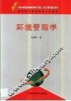 环境管理学