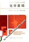 化学基础