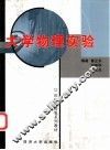 大学物理实验