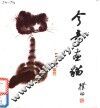 今奇画猫
