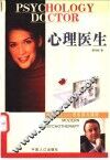 心理医生