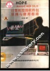 AutoCAD 10.0计算机绘图软件包原理与使用指南