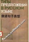 俄语句子类型